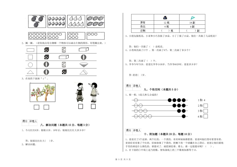 丹东市2019年一年级数学下学期能力检测试题 附答案.doc_第3页