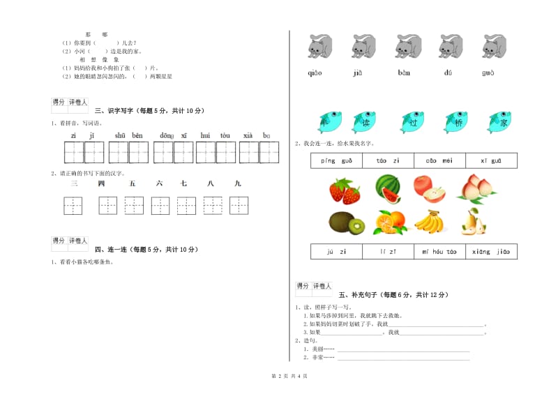 上饶市实验小学一年级语文【上册】开学考试试卷 附答案.doc_第2页