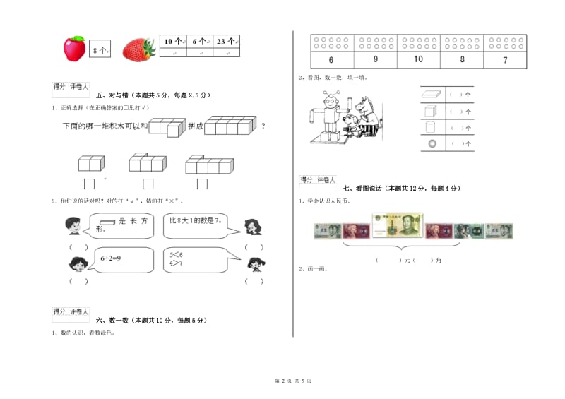 七台河市2019年一年级数学上学期月考试题 附答案.doc_第2页