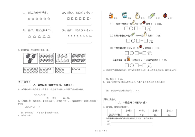 七台河市2019年一年级数学上学期月考试题 附答案.doc_第3页