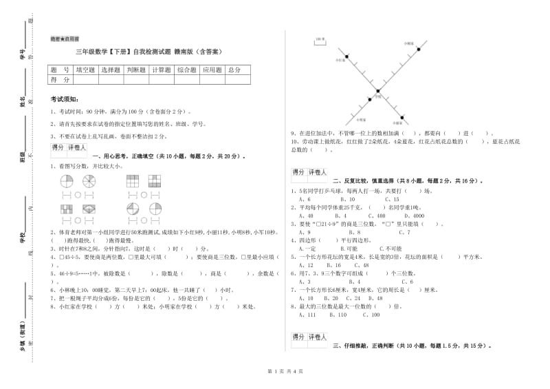 三年级数学【下册】自我检测试题 赣南版（含答案）.doc_第1页