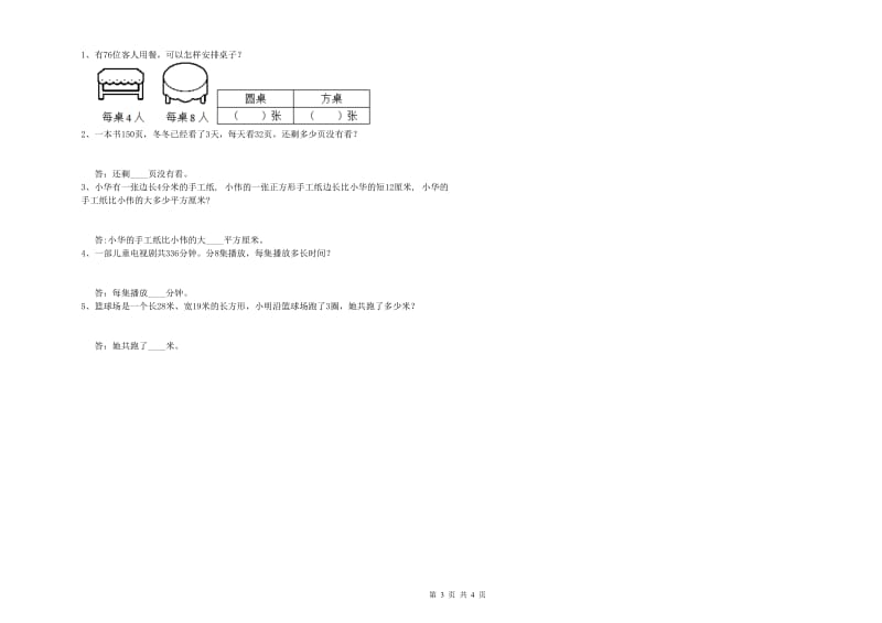 三年级数学【下册】自我检测试题 赣南版（含答案）.doc_第3页