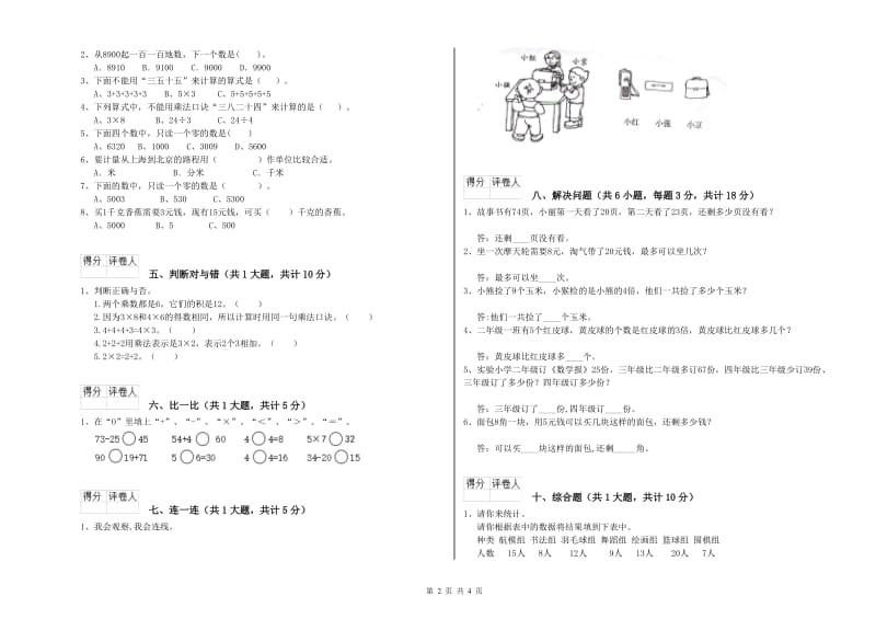 伊犁哈萨克自治州二年级数学下学期综合检测试卷 附答案.doc_第2页