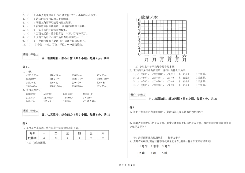 上海教育版四年级数学【下册】月考试卷A卷 附答案.doc_第2页