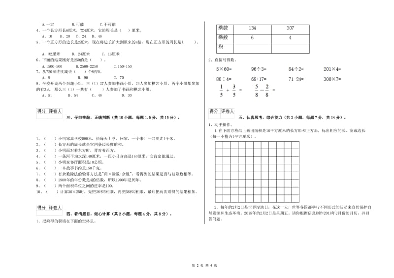 三年级数学【上册】期中考试试卷 江西版（附答案）.doc_第2页