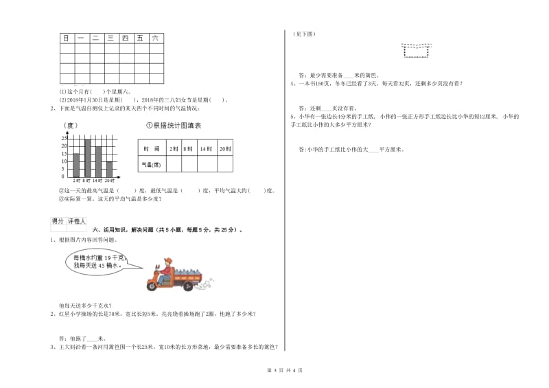 三年级数学【上册】期中考试试卷 江西版（附答案）.doc_第3页