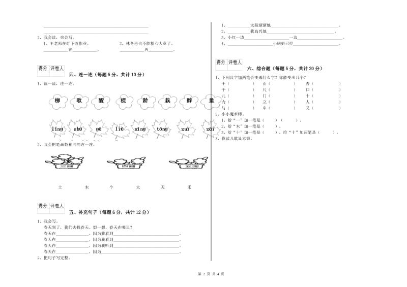 一年级语文【上册】综合练习试卷 北师大版（含答案）.doc_第2页