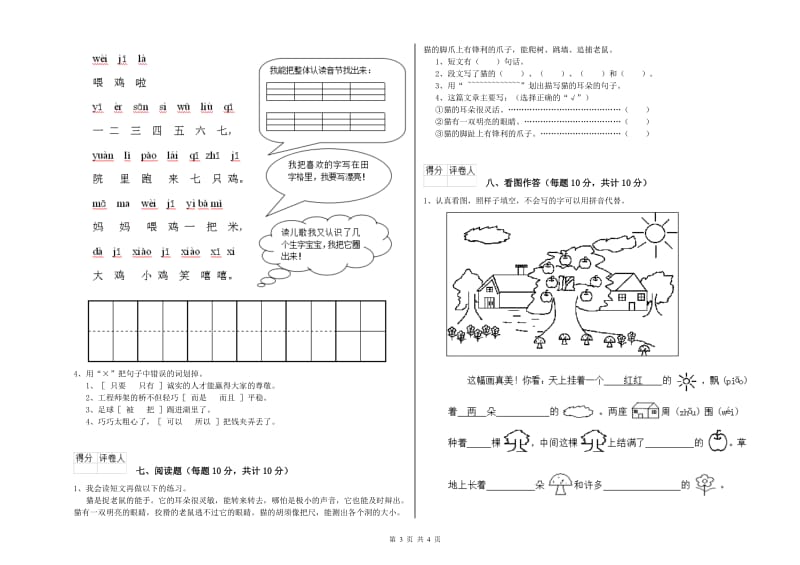 一年级语文【上册】综合练习试卷 北师大版（含答案）.doc_第3页