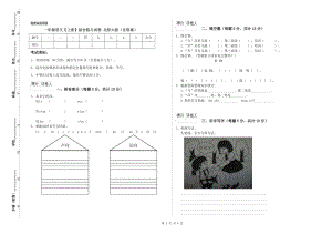 一年級語文【上冊】綜合練習(xí)試卷 北師大版（含答案）.doc