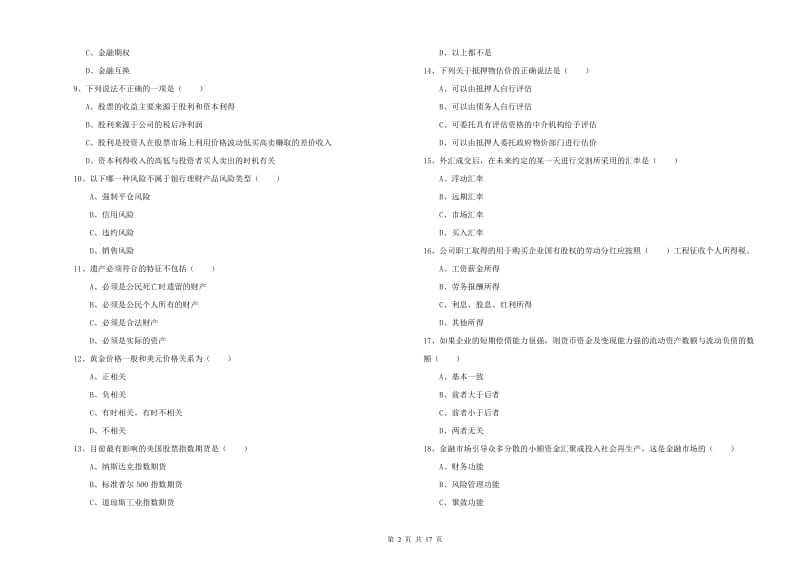 中级银行从业考试《个人理财》题库检测试题B卷 附解析.doc_第2页