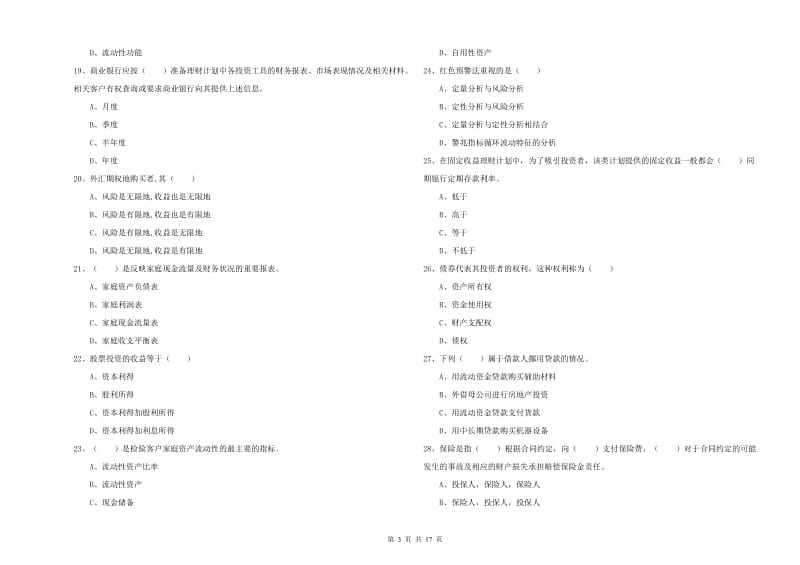 中级银行从业考试《个人理财》题库检测试题B卷 附解析.doc_第3页