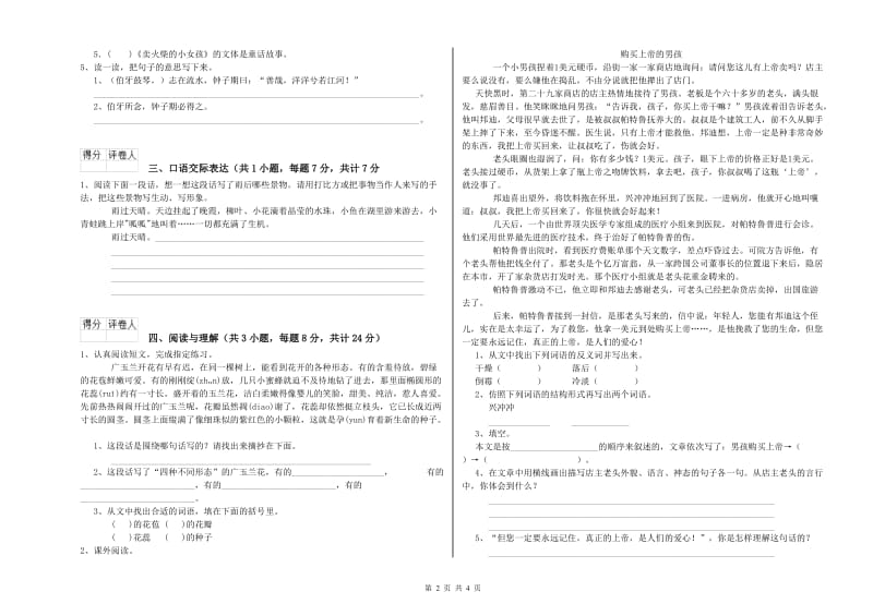 上海市重点小学小升初语文每周一练试卷 附解析.doc_第2页