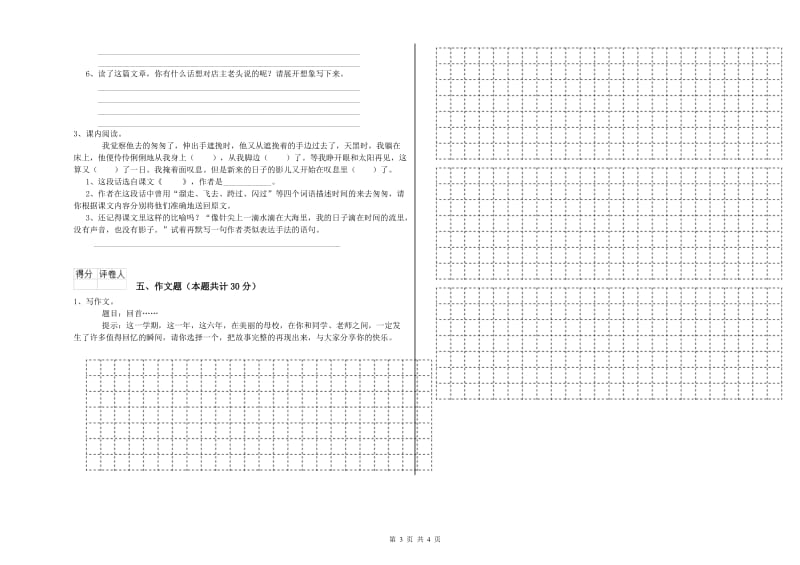 上海市重点小学小升初语文每周一练试卷 附解析.doc_第3页