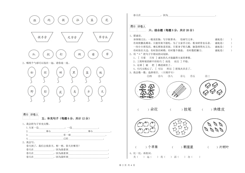 一年级语文上学期月考试题 沪教版（附答案）.doc_第2页