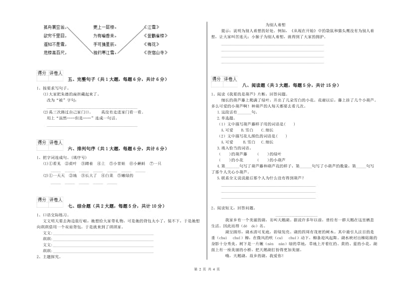 云南省2020年二年级语文【下册】过关练习试题 附解析.doc_第2页