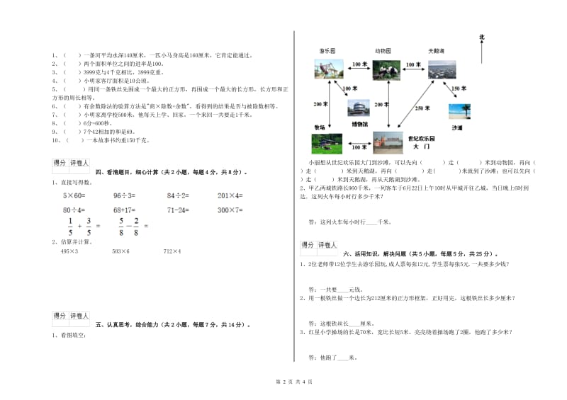 三年级数学上学期开学考试试题 人教版（附解析）.doc_第2页