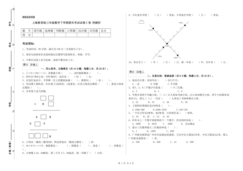 上海教育版三年级数学下学期期末考试试卷C卷 附解析.doc_第1页