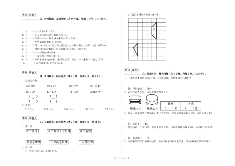 上海教育版三年级数学下学期期末考试试卷C卷 附解析.doc_第2页