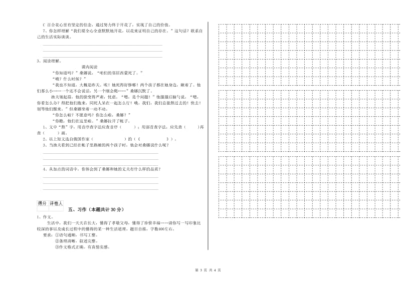 六年级语文【上册】期末考试试卷A卷 附答案.doc_第3页