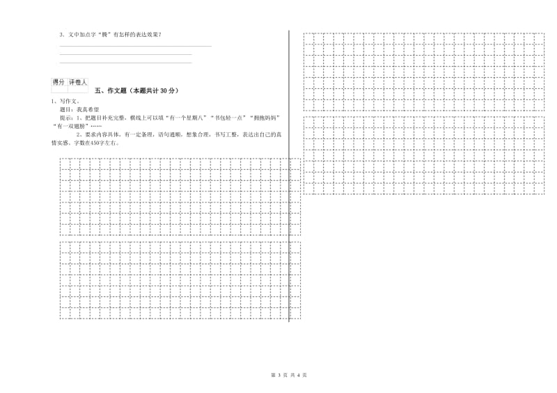 伊犁哈萨克自治州重点小学小升初语文综合检测试卷 含答案.doc_第3页