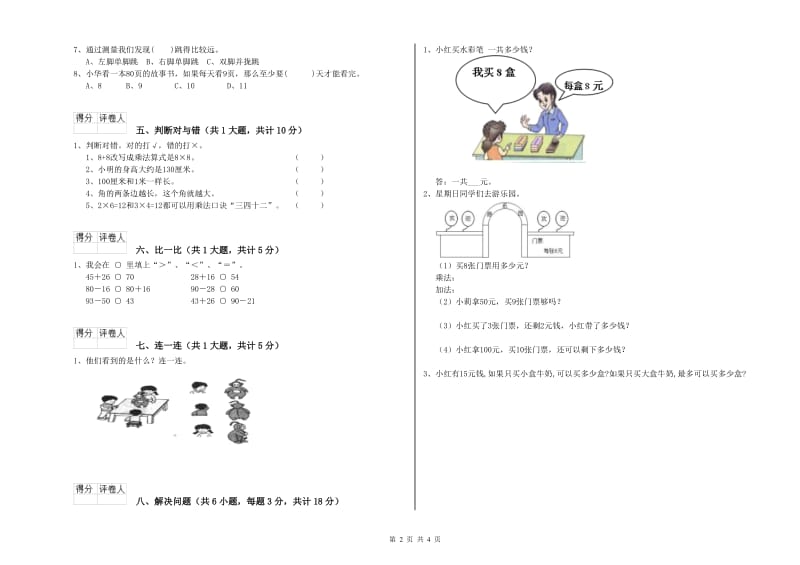 人教版二年级数学上学期全真模拟考试试题A卷 含答案.doc_第2页