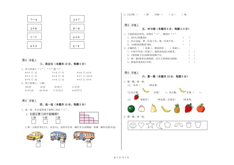 佛山市2020年一年级数学上学期能力检测试卷 附答案.doc_第2页