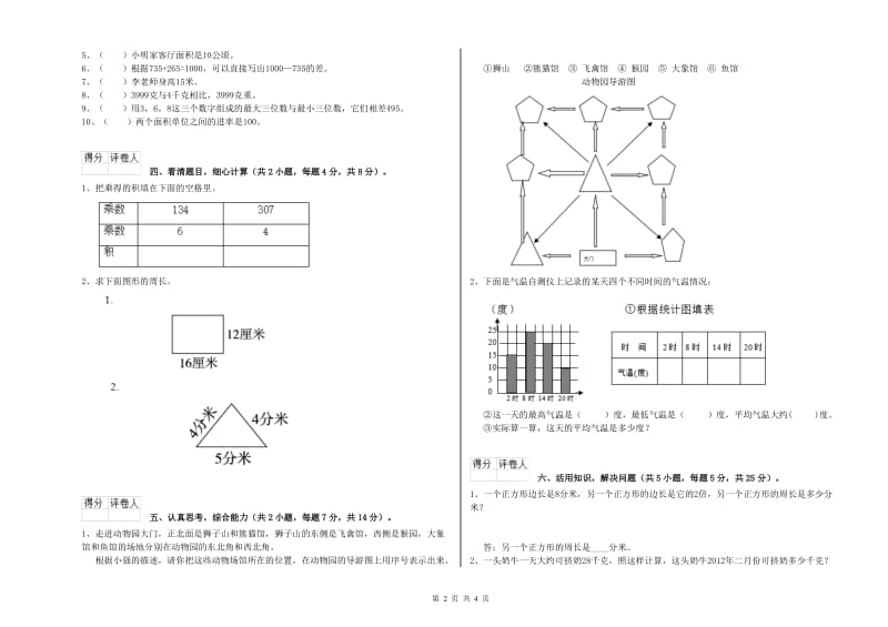 三年级数学【下册】每周一练试题 豫教版（附解析）.doc_第2页