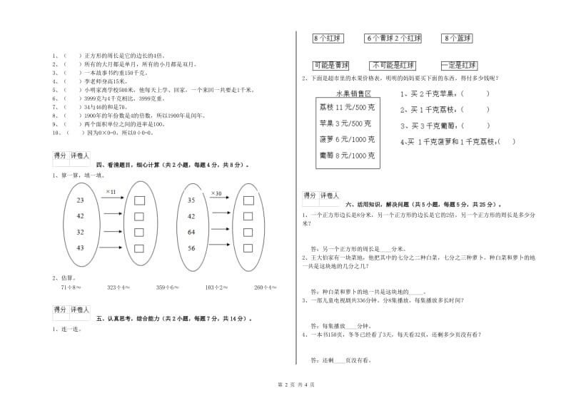 三年级数学【上册】每周一练试卷 江苏版（含答案）.doc_第2页