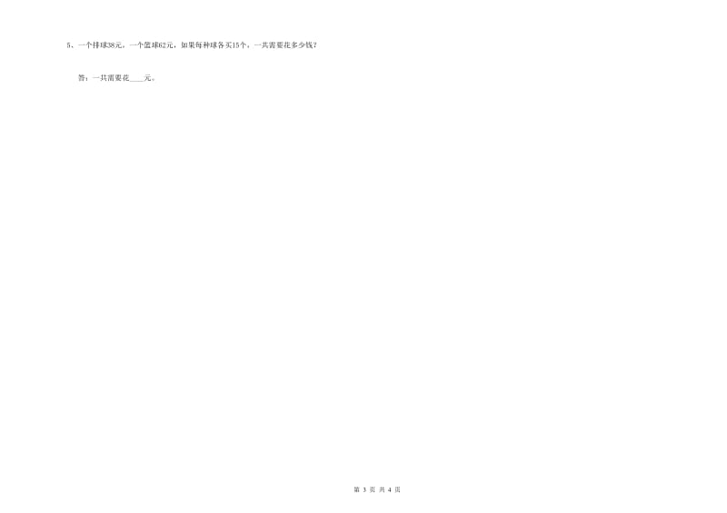 三年级数学【上册】每周一练试卷 江苏版（含答案）.doc_第3页