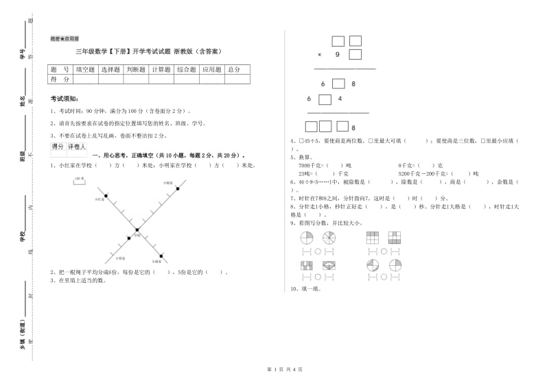 三年级数学【下册】开学考试试题 浙教版（含答案）.doc_第1页