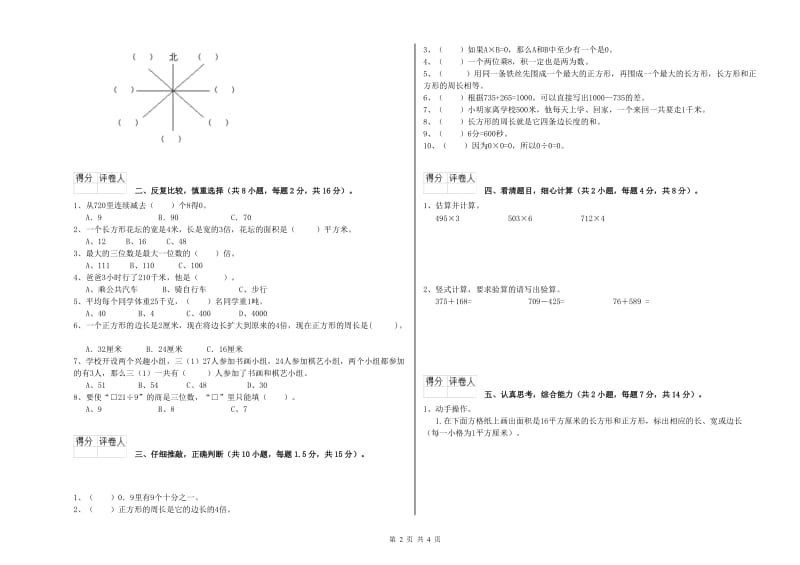 三年级数学【下册】开学考试试题 浙教版（含答案）.doc_第2页