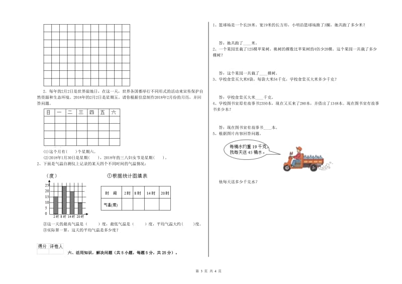 三年级数学【下册】开学考试试题 浙教版（含答案）.doc_第3页