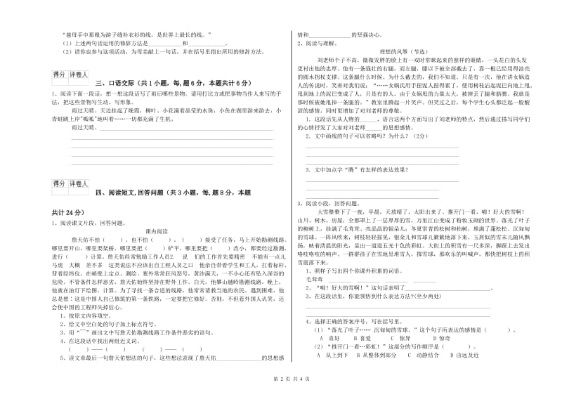 上海教育版六年级语文上学期综合练习试卷B卷 含答案.doc_第2页