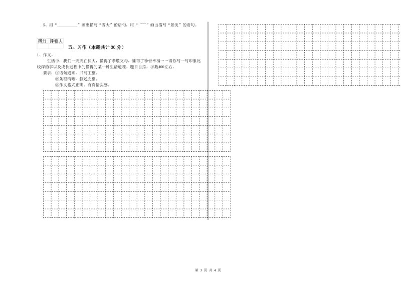 上海教育版六年级语文上学期综合练习试卷B卷 含答案.doc_第3页