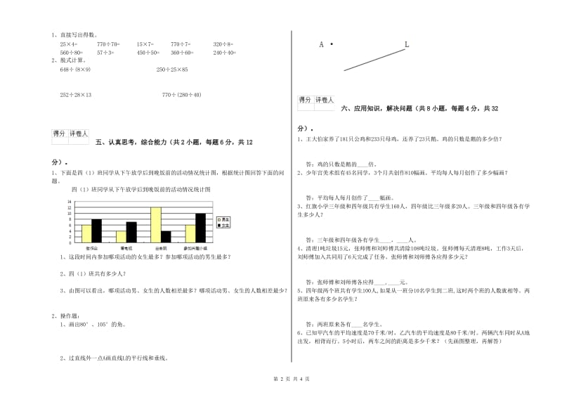 上海教育版四年级数学下学期综合练习试题A卷 含答案.doc_第2页