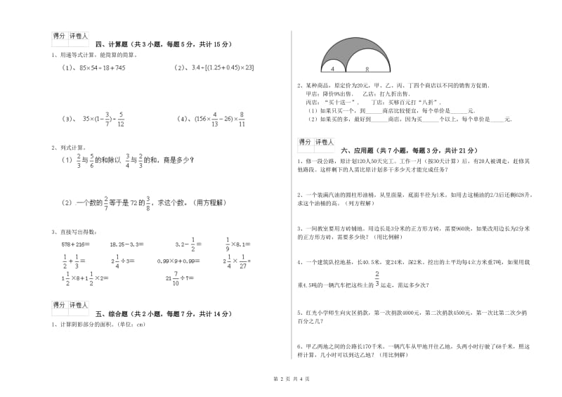 云浮市实验小学六年级数学【下册】综合检测试题 附答案.doc_第2页