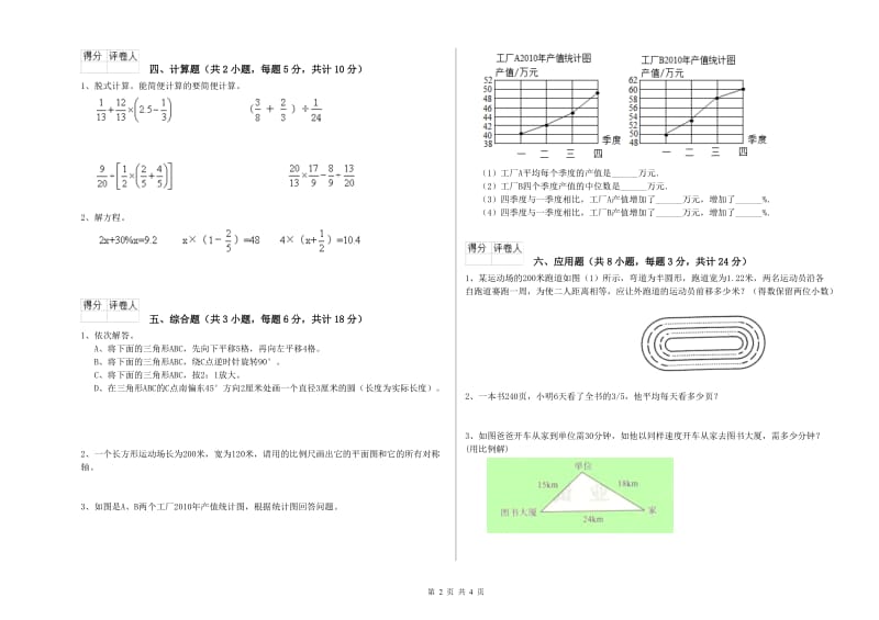 云南省2020年小升初数学强化训练试题A卷 含答案.doc_第2页