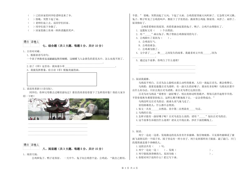 云南省2019年二年级语文【上册】过关练习试题 附解析.doc_第2页