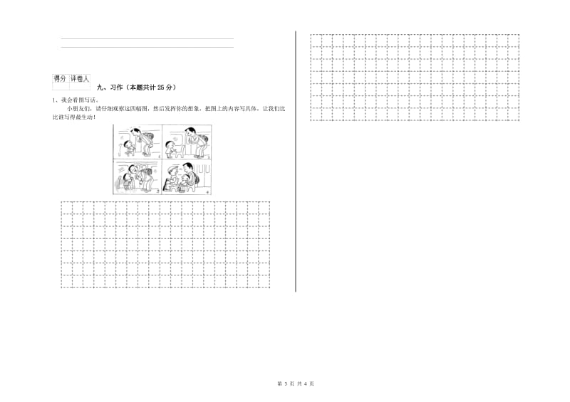 云南省2019年二年级语文【上册】过关练习试题 附解析.doc_第3页