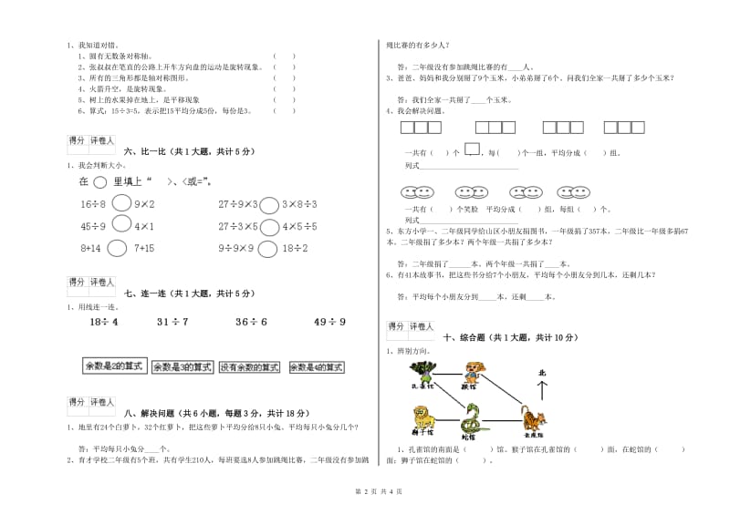 人教版二年级数学【上册】月考试卷B卷 附解析.doc_第2页