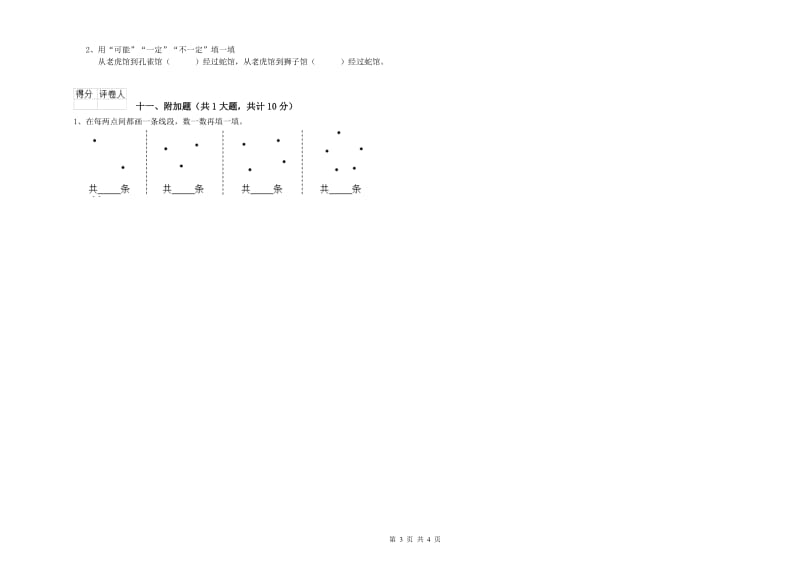 人教版二年级数学【上册】月考试卷B卷 附解析.doc_第3页