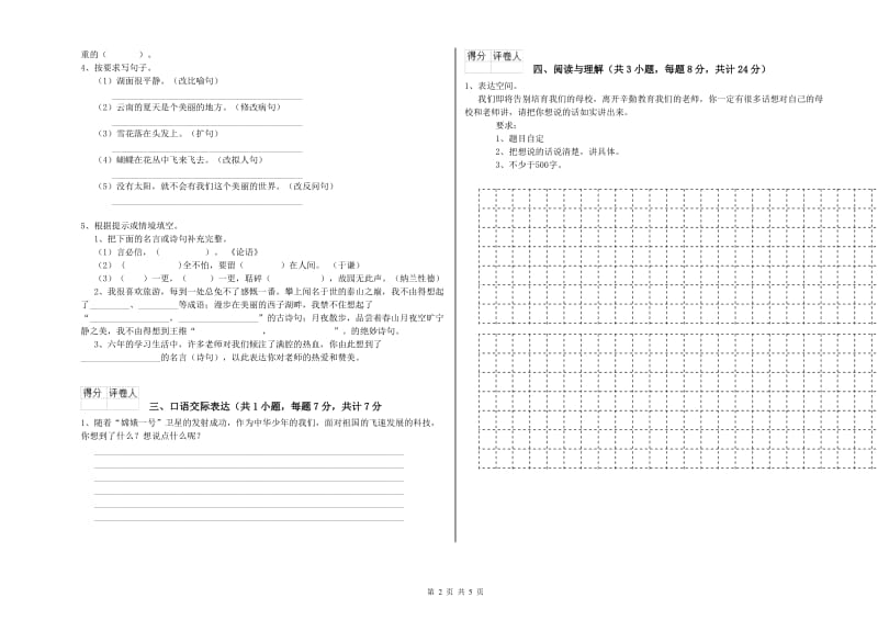 云南省小升初语文全真模拟考试试题D卷 含答案.doc_第2页