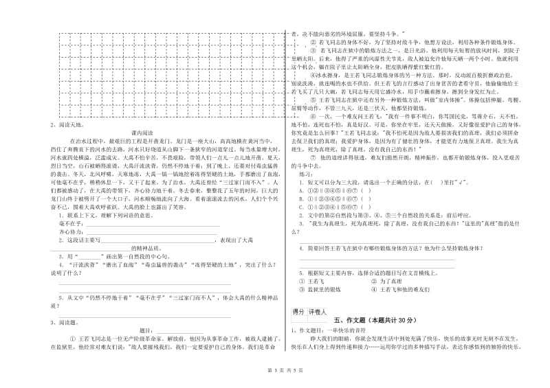 云南省小升初语文全真模拟考试试题D卷 含答案.doc_第3页