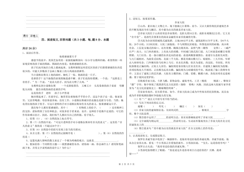 丽水市实验小学六年级语文上学期开学检测试题 含答案.doc_第2页