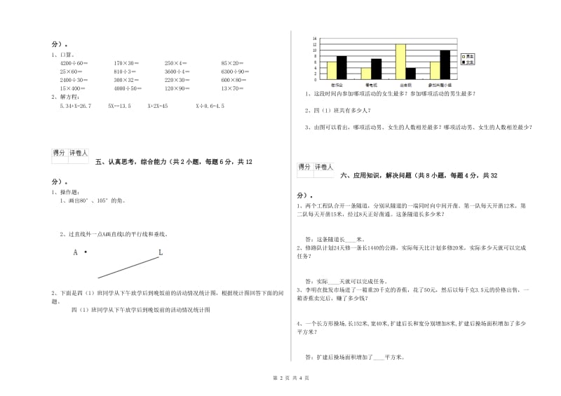 人教版四年级数学下学期开学考试试题A卷 附答案.doc_第2页