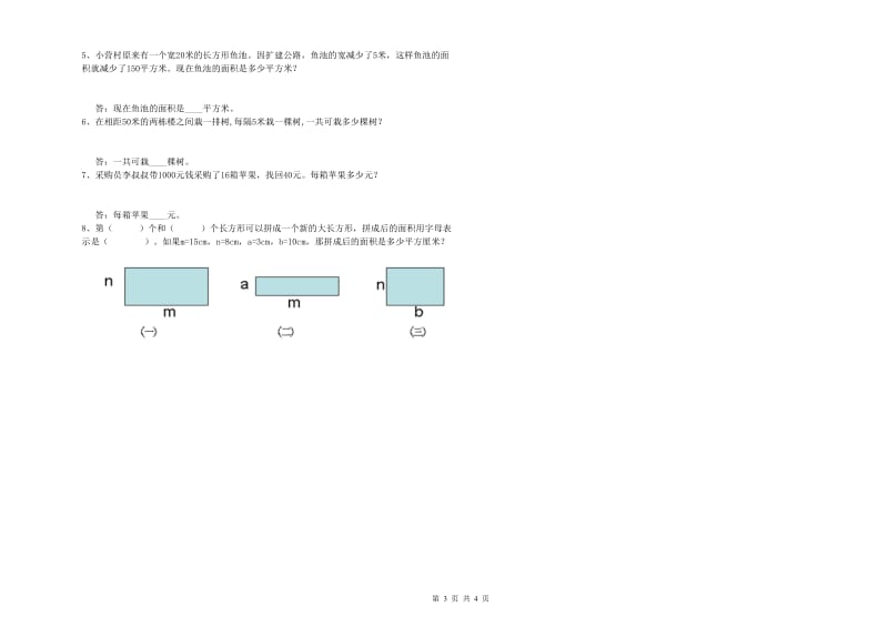 人教版四年级数学下学期开学考试试题A卷 附答案.doc_第3页