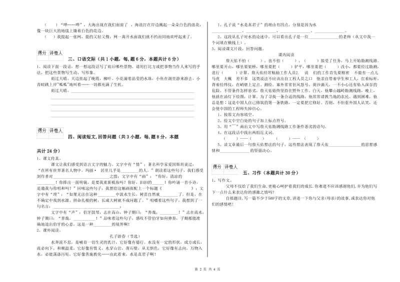 人教版六年级语文上学期综合检测试题B卷 附解析.doc_第2页