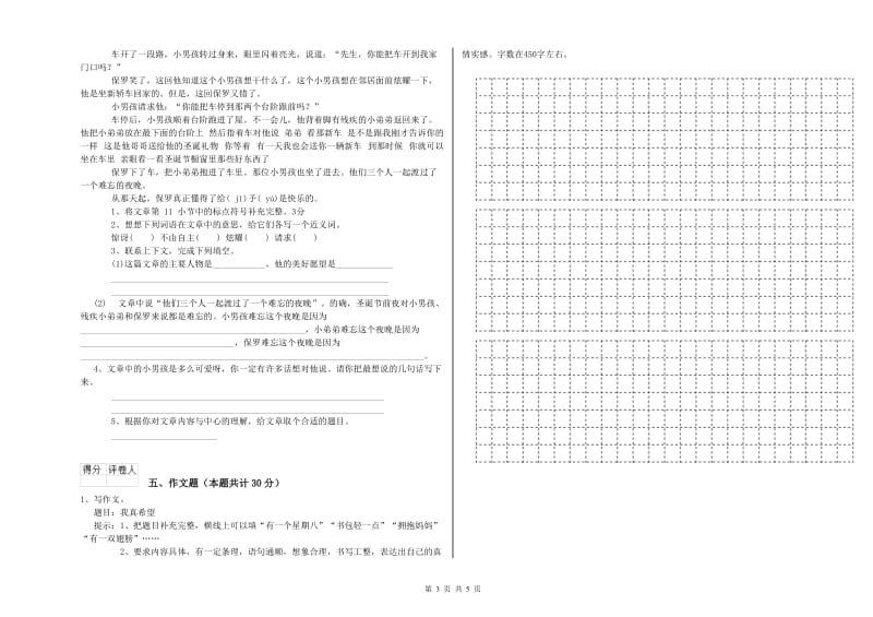 七台河市重点小学小升初语文过关检测试卷 附答案.doc_第3页