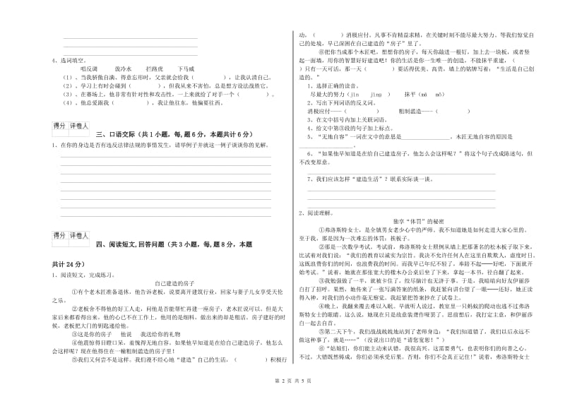 中卫市实验小学六年级语文【下册】提升训练试题 含答案.doc_第2页