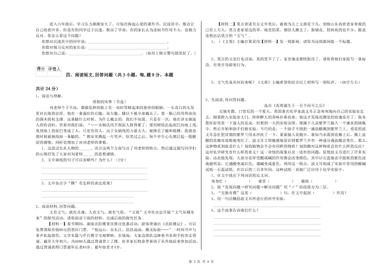 人教版六年级语文下学期期中考试试题D卷 含答案.doc_第2页